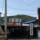 두꺼비 | 태안 중식 맛집 “두꺼비 짬뽕” 내돈내산 후기 | 게국지 짬뽕, 고구마 탕수육 | 내돈내산