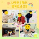 행복나무지역아동센터 | 행복한사과나무 방과후센터) 나무반의 새 학기 3월 이야기ㅣ 문화특성화 편