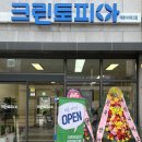 태평세탁소 이미지