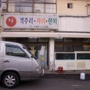 신제주 길식당 - 객주리 전문 이미지