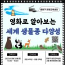 영화로 알아보는 기후변화 이미지