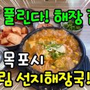 김정림선지해장국