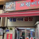 보람이네곱창