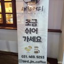 참새와새참 이미지