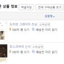 [도리언 그레이의 초상] 후기: 여자는그저아름다운것을기대했지만본인의교양부족과유미'주의'를느끼고...