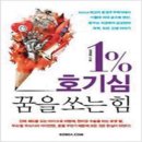 1퍼센트 이미지