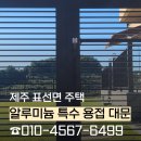 표선면-11 | 아름다운 잔디 마당 뷰를 살리는 바람길 설계, 제주 표선면 주택 알루미늄 특수 용접 대문 시공 후기