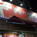 단짠단짠의 진수!짬뽕과 탕수육(리얼후기)홍굴이짬뽕