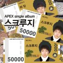 APEX(에이펙스) 이미지