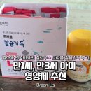 충청B/R어린이집 | 📌 만1세, 만3세 아이 영양제 추천｜함소아 면역비타민 옐로우 + 트리플 칼슘가득 후기