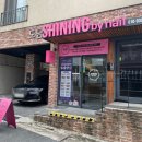 샤이닝바이네일 이미지