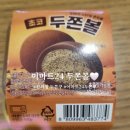 이마트24편의점 앞 | 이마트24 두쫀볼 솔직후기｜편의점 신상 두쫀쿠 초코 두바이 디저트 먹어봄