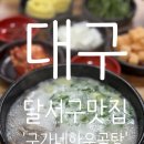 구가네한우곰탕 이미지