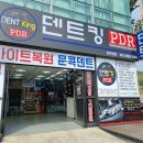 덴트킹 이미지