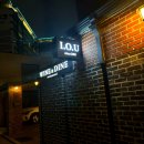 청암주유소 | 프로포즈는 여기서💍 한강뷰 감성 서울 이색 레스토랑 아이오유 리얼 후기