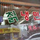 원조별미칡냉면 이미지