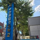 대로농약자재 | 유기농업기능사 실기 2025년 3회차 후기 및 문제 복원