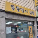 종합제일시장 | 봉천동 봉천제일종합시장 근처 김밥 분식집 내돈내산 후기 '똘똘말이김밥'