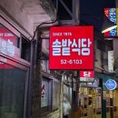 중앙시장 | 순천 중앙시장 곱창골목 맛집 솔밭식당 곱창전골 솔직 후기