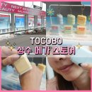 미니스토어 | 토코보 무신사 메가 스토어 성수 팝업 방문 후기! 여름필수템 미니 선스틱 3종 추천까지~