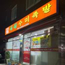 신길수미족발 이미지
