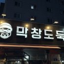 막창도둑고현점 이미지