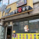 평양돌곱창