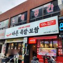 권민지의바른족발보쌈 이미지