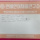 연세언어채움연구소