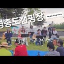 영종도캠핑장 공연 풀영상 이미지