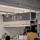 십리대숲국수