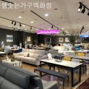 샘솟는가구백화점 | 김해가구단지 샘솟는가구백화점 어디서 사야할까