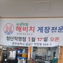 보성 오봉산 칼바위 산행 산아래 꽃게 간장계장 맛집 굿 이미지