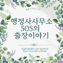 행정사사무소505 이미지