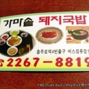 서울돼지국밥 이미지