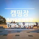 발포해수욕장 | 동해시 가볼만한곳 바다를 품은 가성비 캠핑장 추천, 추암오토캠핑장