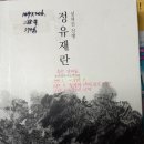 머리말 이야기. 41. - 「안영배」, 『잊혀진 전쟁 정유재란』 이미지