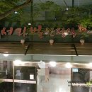 서라벌 한정식 서초점 이미지