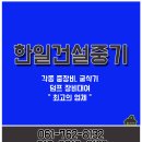 한일건설중기