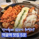 106-2-000023 | [공지] 중랑 장미축제 맛집 어디가지?｜먹골역 점심 동네주민 Pick 맛집 추천 5곳