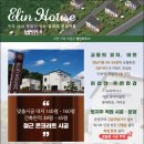 엘린하우스 - 노원구 상계로 75 | 엘린하우스