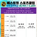 베스트원스포츠클럽