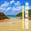 콜롬보골프 | 12월 추운 날씨 여행 떠나고 싶은 따뜻한 겨울 해외 휴양지 추천 BEST 3
