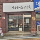 캘리그라피 입문 | 강서구 캘리그라피 심율글씨문화연구실, 원데이클래스 추천 후기