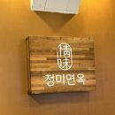 진주대로 주유소 | 진주 가좌동 맛집 갈비탕과 갈비찜을 함께 먹을 수 있는 갈비탕정식 진주냉면 정미면옥 솔직후기