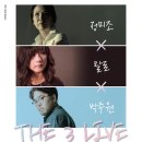정미조x말로x박주원 서울뉴스통신