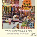 위니비니 할로윈컨셉, Weeny Beeny 타임스퀘어점, 3살,8살 캔디,초콜렛, 젤리는 못참지