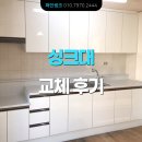 안양동 삼성(삼성아파트) | 전셋집 싱크대 가격 견적 받아보세요~! ㅣ 안양동 삼성래미안 아파트 24평. 일자 씽크대 교체 후기