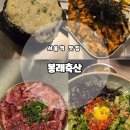 [서울역 고기집] 회식장소로도 좋은 부드러운 양념소갈비 맛집 &#39;봉래축산&#39; 후기