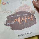 천안예사랑호두과자